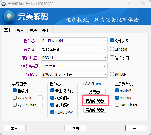 播放4k卡顿解决方法截图1
