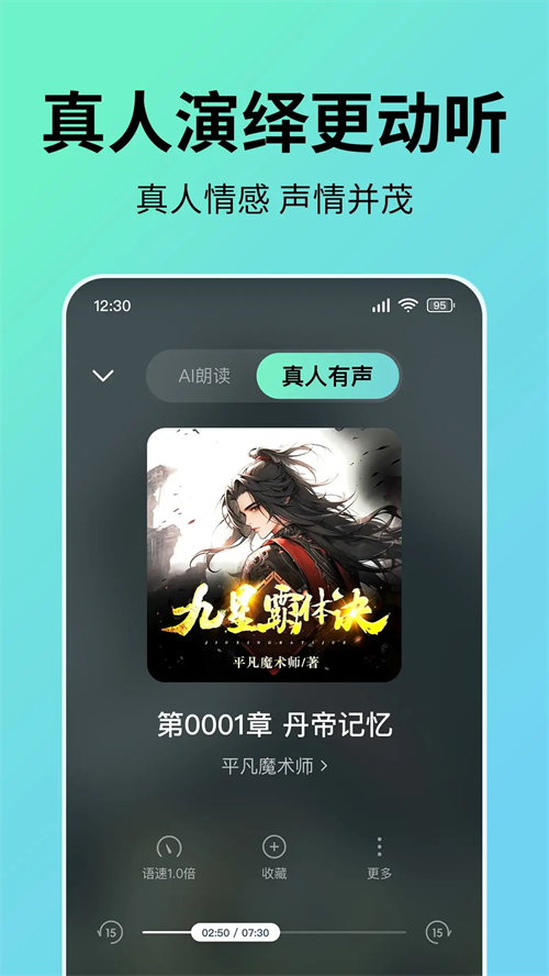 七猫免费听书app下载 第1张图片