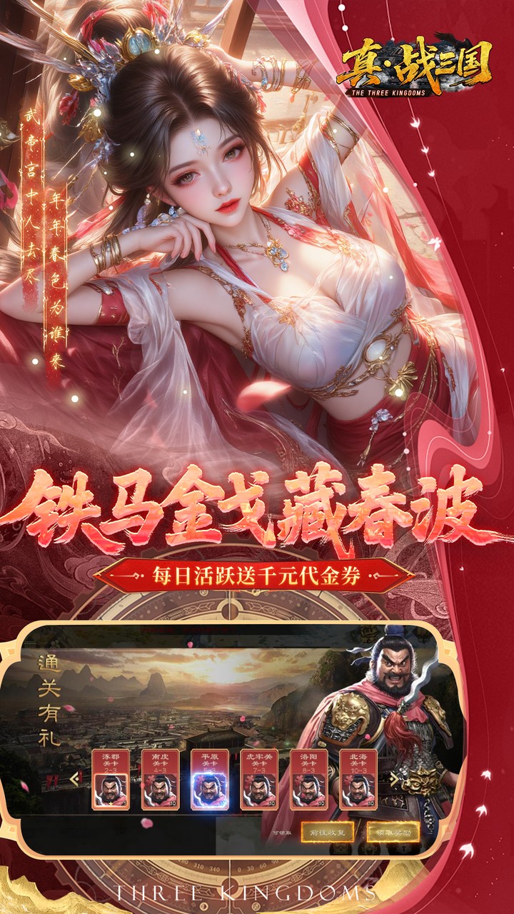 真战三国0.1折每日千元代金版 第3张图片