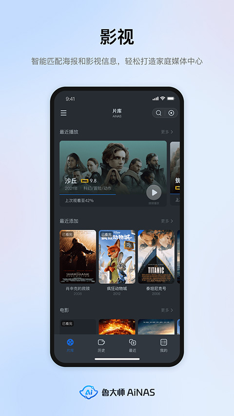 鲁大师AiNAS手机版下载 第1张图片
