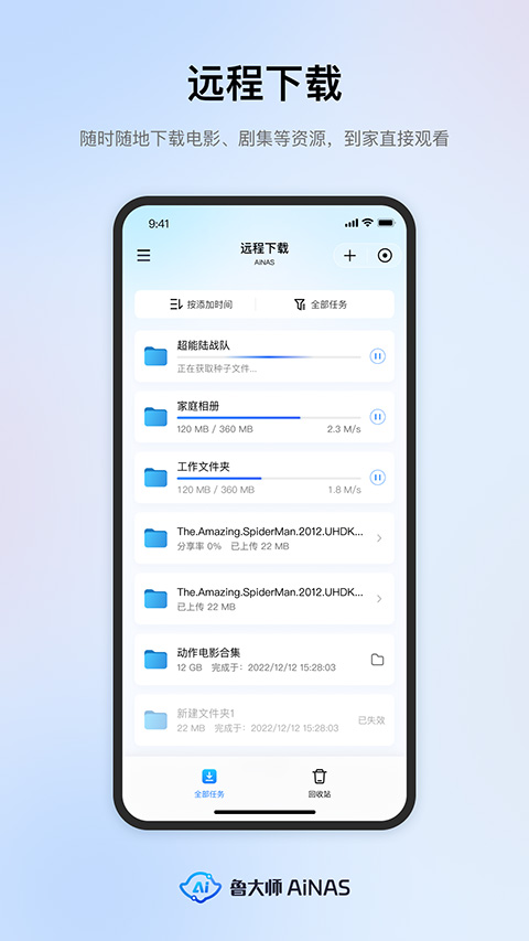 鲁大师AiNAS手机版下载 第3张图片