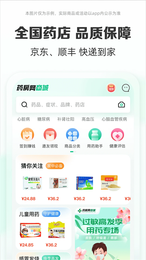 药房网商城最新版下载 第4张图片