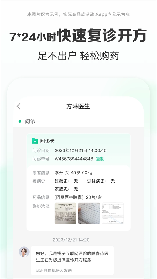 药房网商城最新版下载 第1张图片