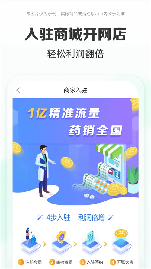 药房网商城最新版下载 第3张图片