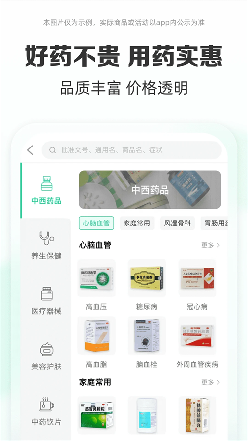 药房网商城最新版下载 第2张图片