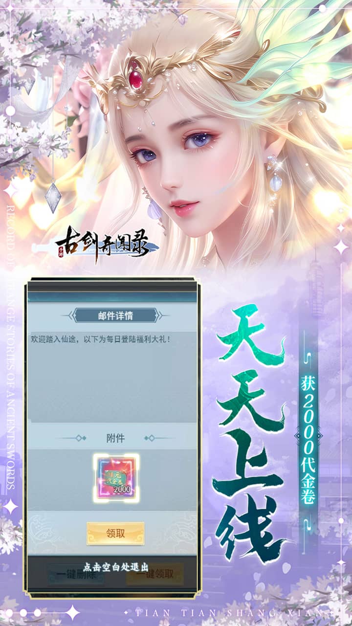 古剑奇闻录手游截图4