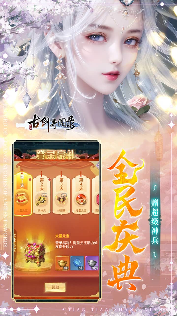 古剑奇闻录手游截图3