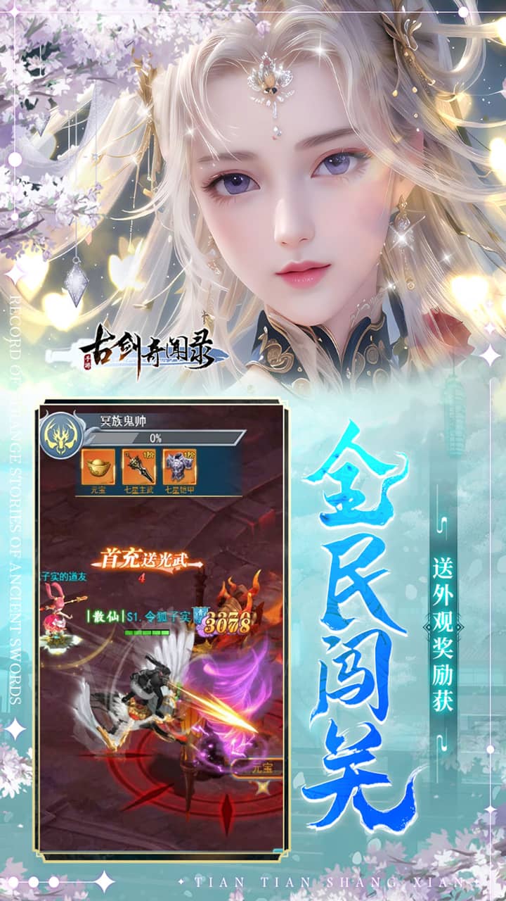 古剑奇闻录手游截图5