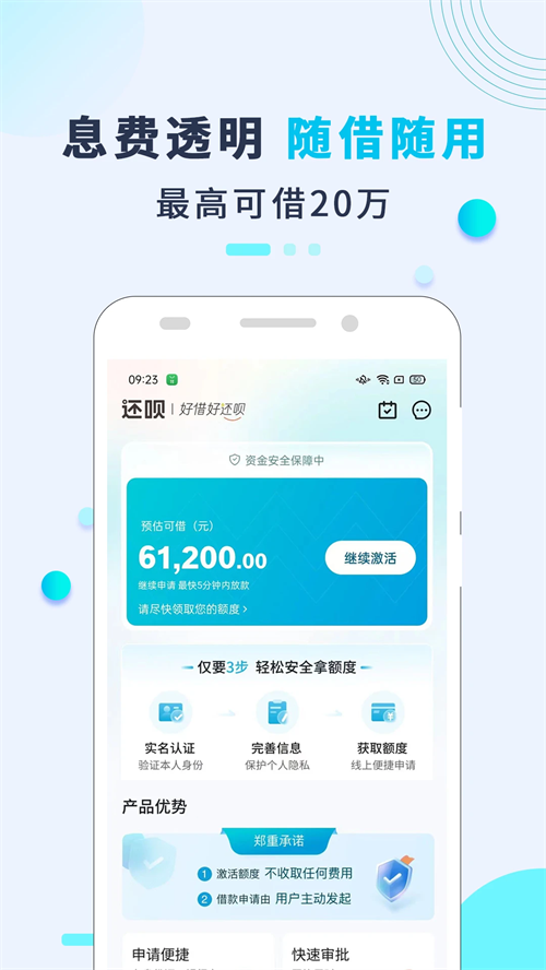 还呗借款app下载 第3张图片