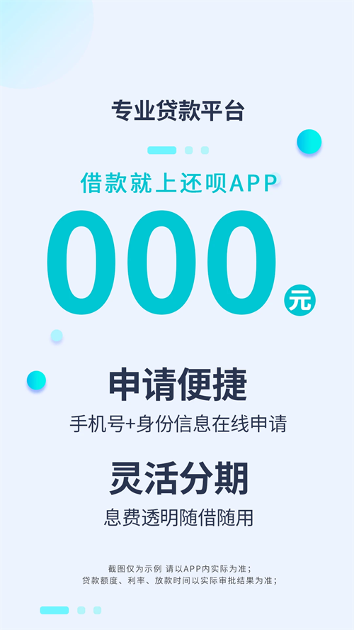 还呗借款app下载 第1张图片