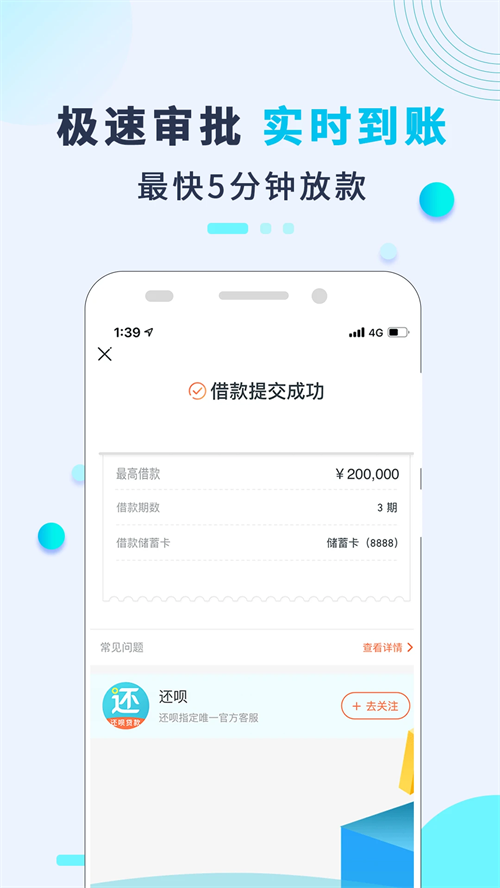 还呗借款app下载 第4张图片