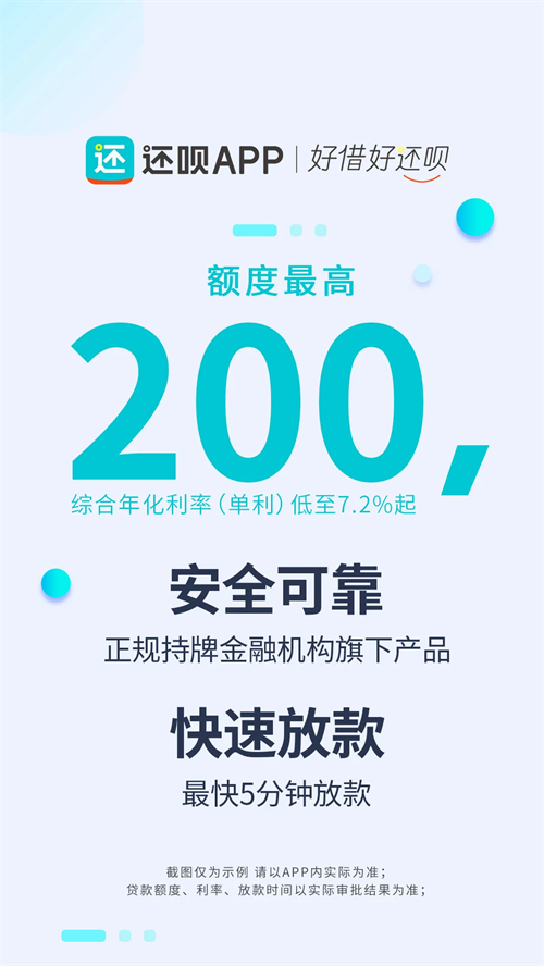 还呗借款app下载 第5张图片