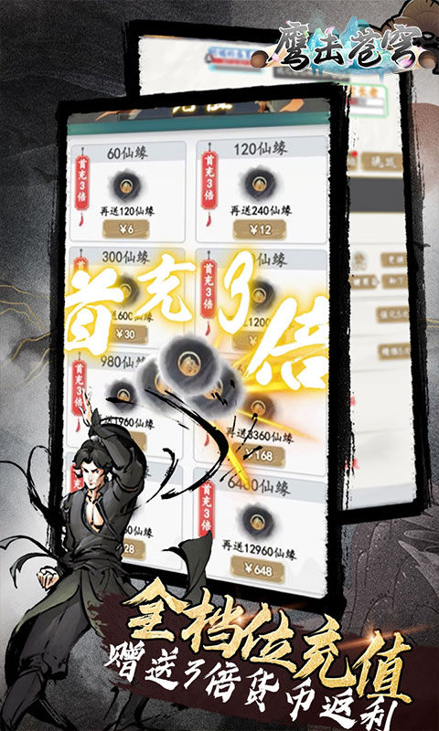 鹰击苍穹0.1折文字修真版 第3张图片