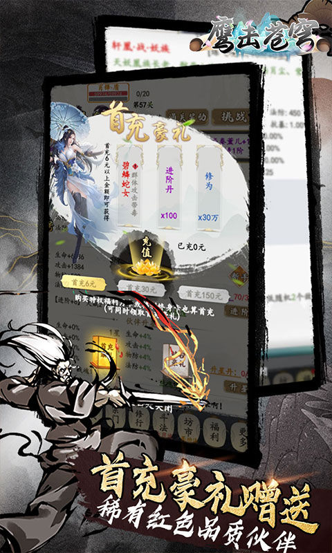 鹰击苍穹0.1折文字修真版 第2张图片