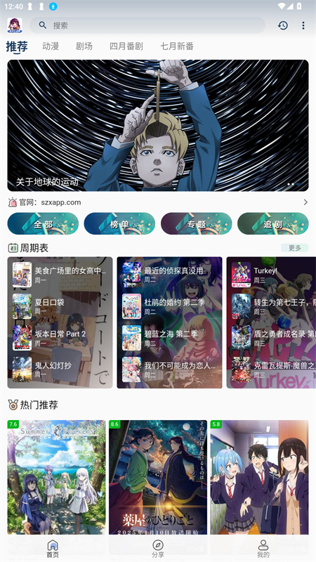 双子星动漫app官方正版下载 第2张图片