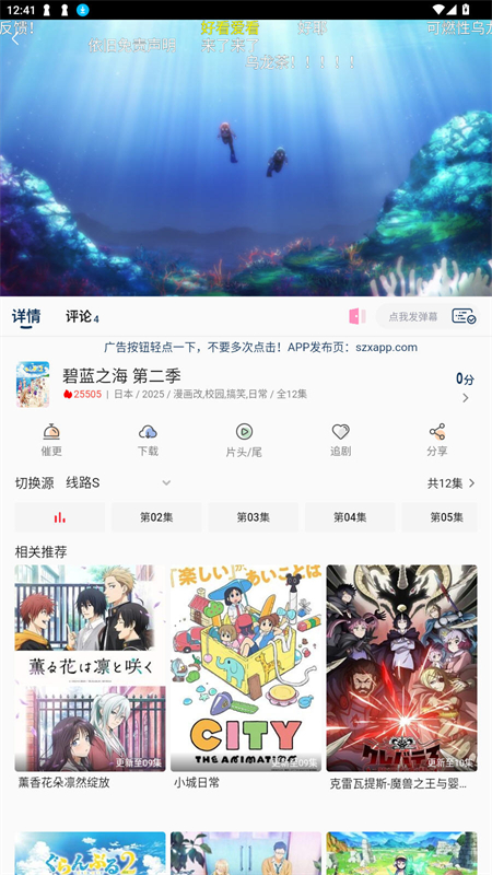 双子星动漫app官方正版下载 第3张图片
