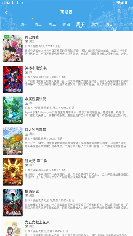 双子星动漫app官方正版下载 第4张图片