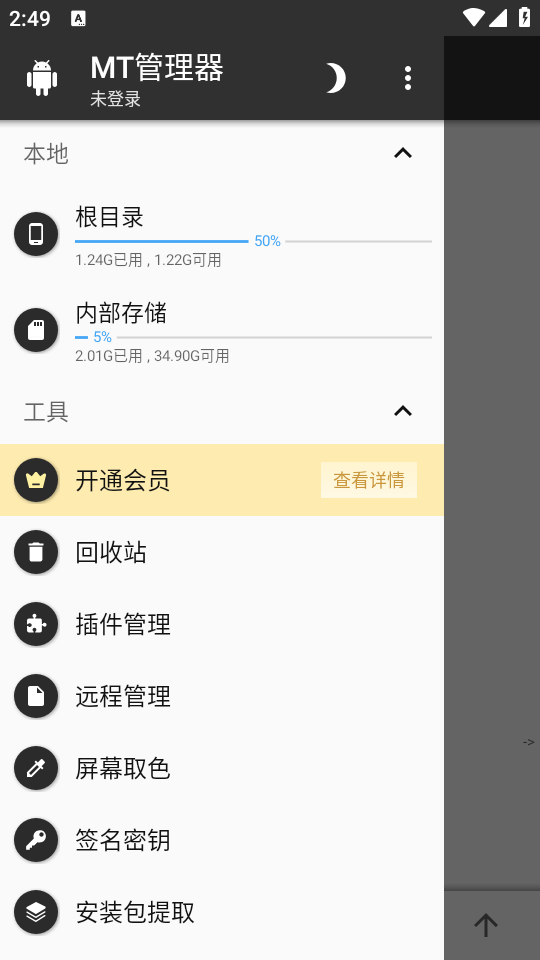 MT管理器旧版 第3张图片