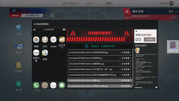 无处遁形完整版手游下载 第4张图片
