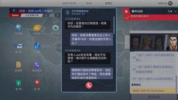 无处遁形完整版手游下载 第3张图片