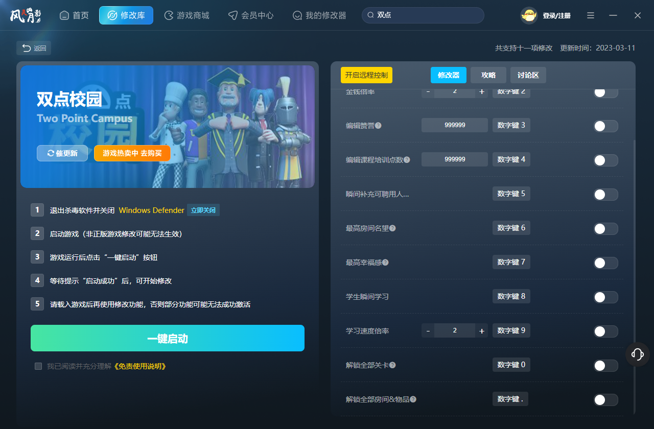双点校园十一项修改器 v5.0 风灵月影版