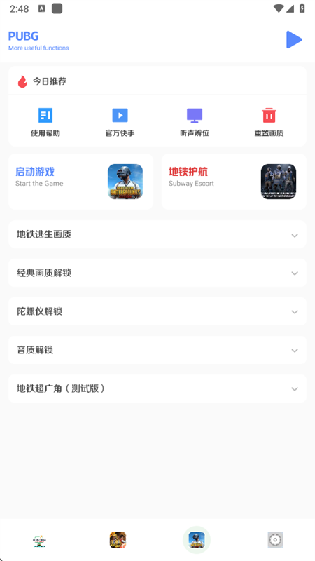 画质比例超广角工具箱app下载 第3张图片