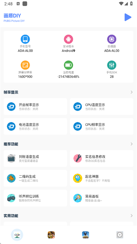 画质比例超广角工具箱app下载 第4张图片