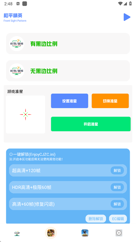 画质比例超广角工具箱app下载 第5张图片