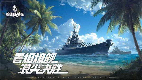 巅峰战舰内置MOD最新版 第1张图片