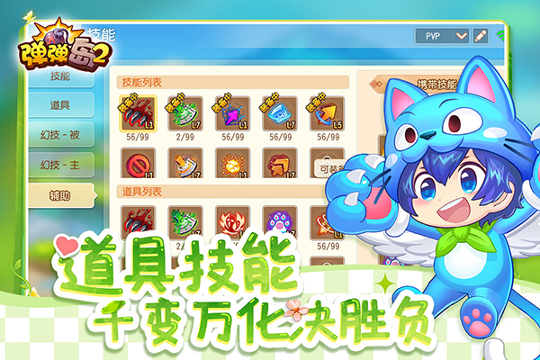弹弹岛2辅助工具最新版 第3张图片