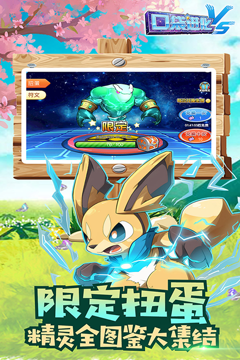 口袋进化内购版 第3张图片