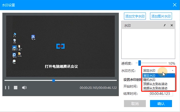 如何添加水印截图2
