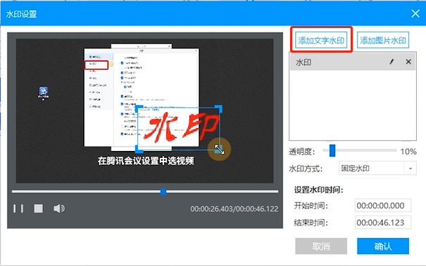 如何添加水印截图3