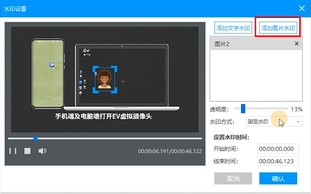 如何添加水印截图4