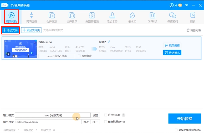 如何转换视频格式截图1