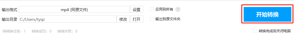 如何转换视频格式截图3