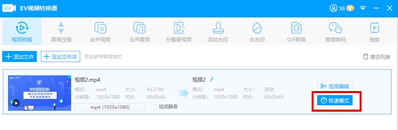 如何转换视频格式截图5