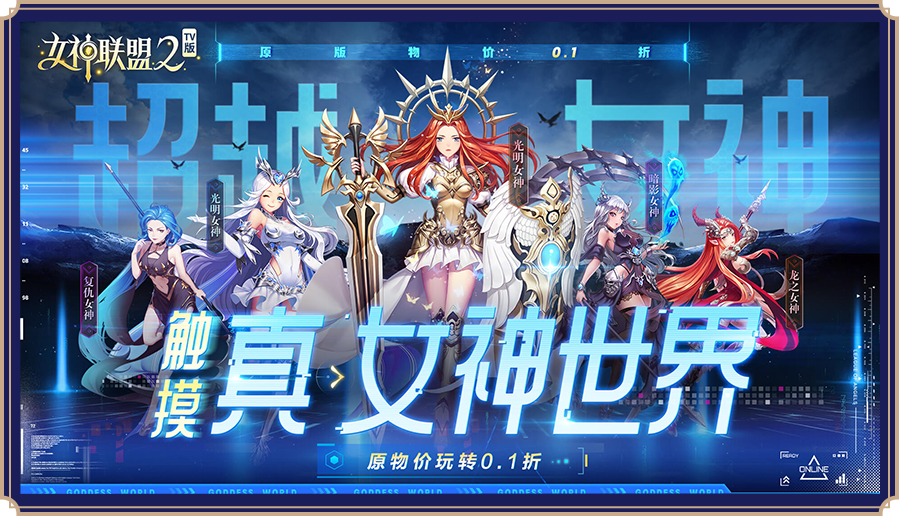 女神联盟2小y电视版下载 第1张图片