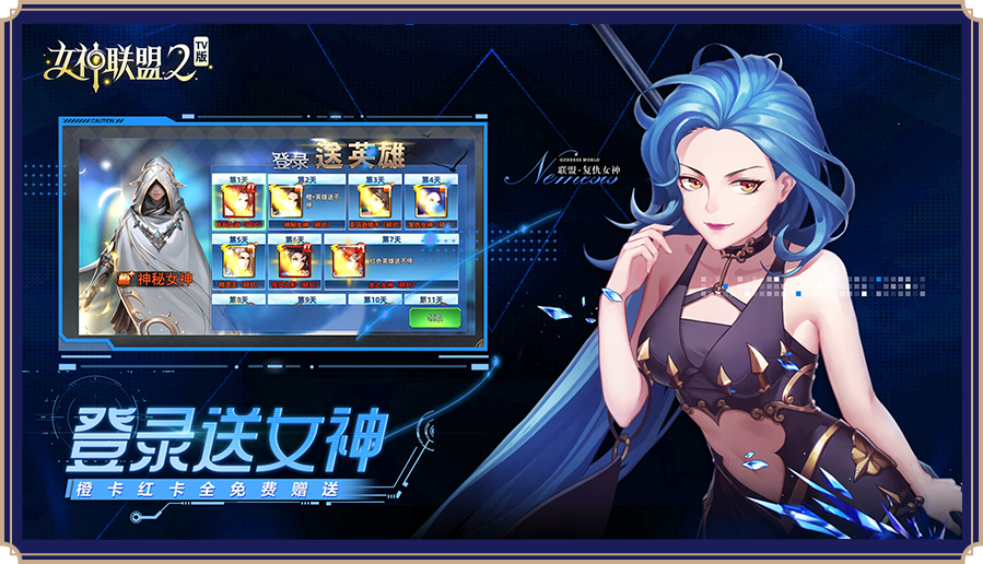 女神联盟2小y电视版下载 第5张图片