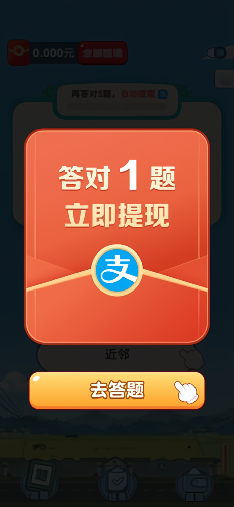 开心答题宝官方正版下载安装 第3张图片
