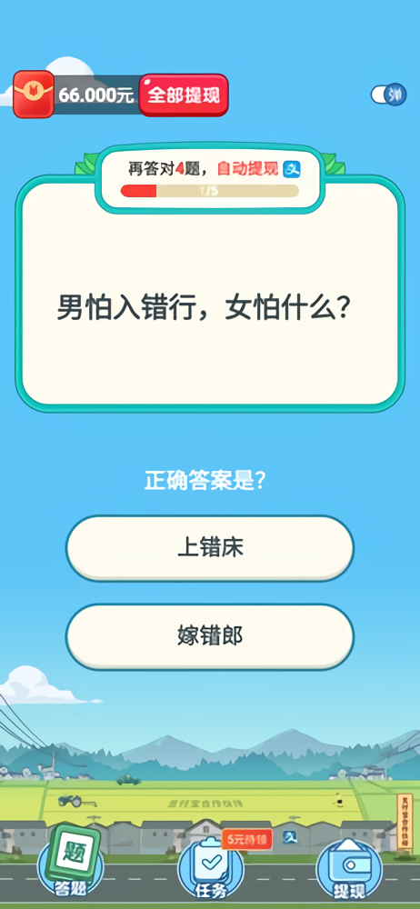 开心答题宝官方正版下载安装 第4张图片