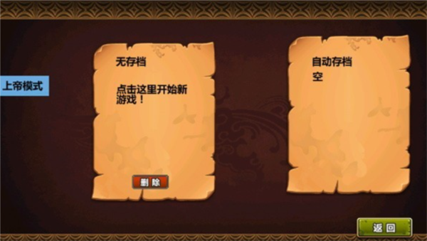 三国大时代4天梦上帝版无八哥 第1张图片