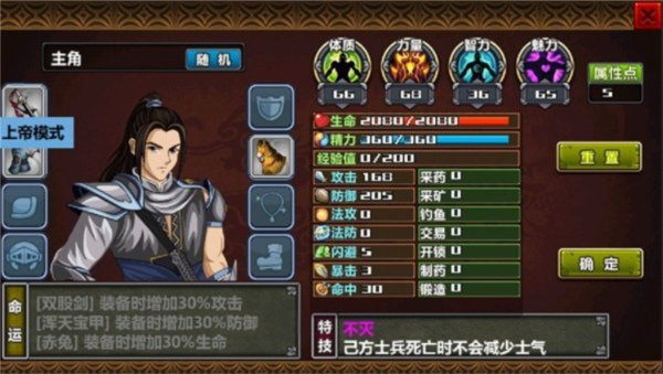 三国大时代4天梦上帝版无八哥 第5张图片