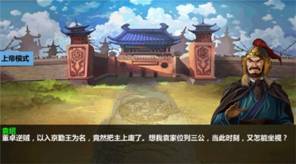 三国大时代4天梦上帝版无八哥 第2张图片