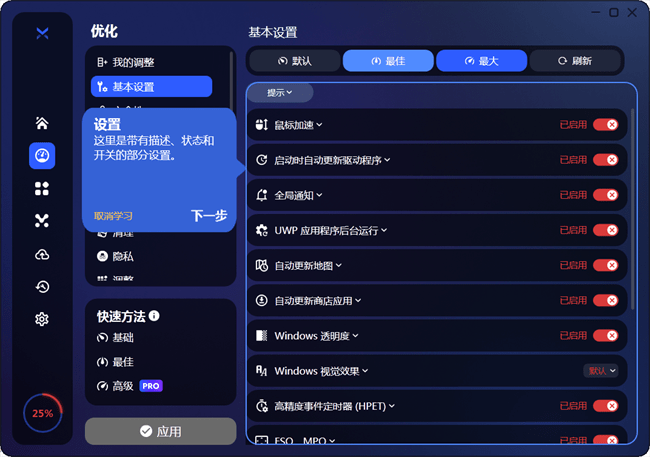 使用教程截图4
