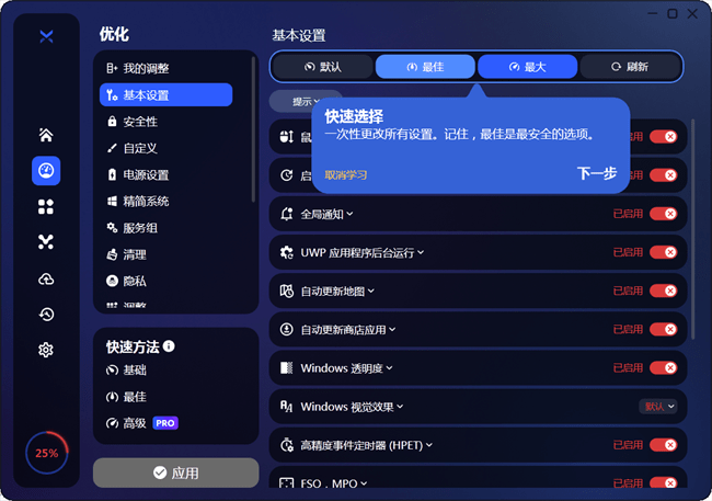 使用教程截图5