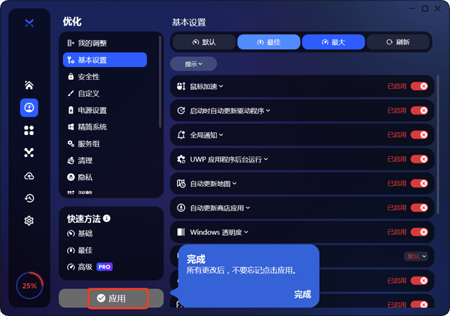 使用教程截图6