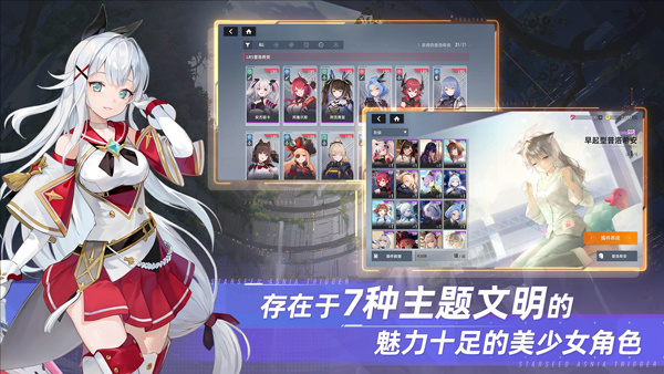 星链计划未来少女国际服官方正版下载 第5张图片