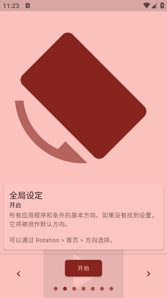 强制横屏模拟器app下载安装 第2张图片