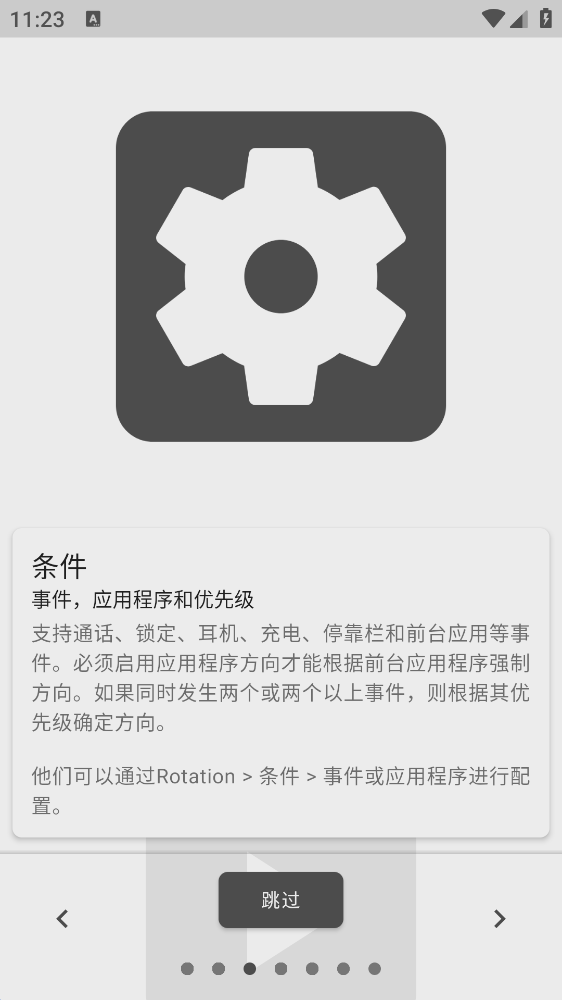 强制横屏模拟器app下载安装 第3张图片